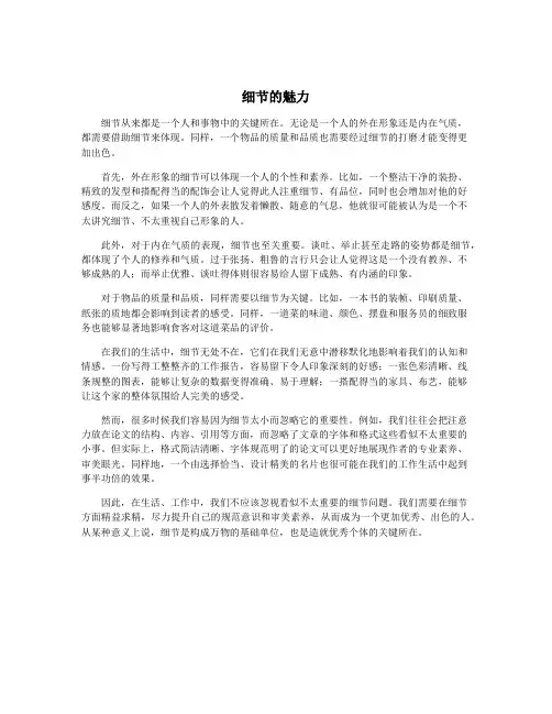 细节的魅力