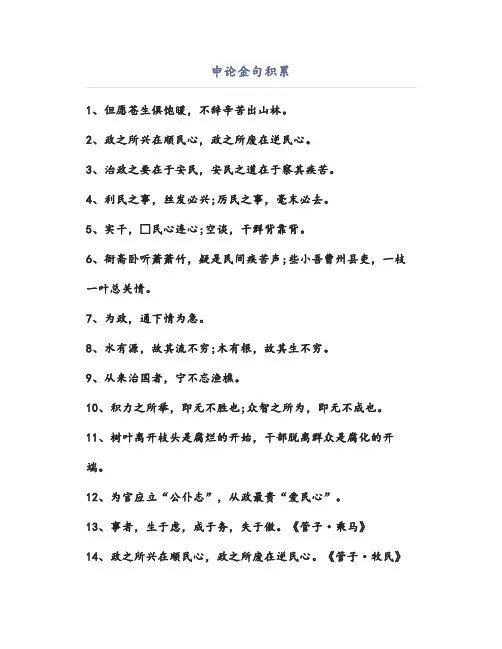 申论金句积累