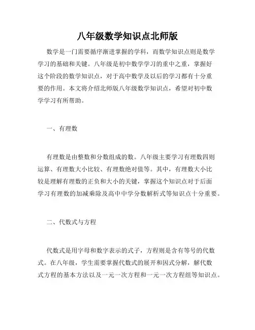 八年级数学知识点北师版