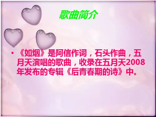 歌词鉴赏如烟