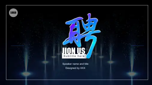 蓝色创意简约风公司岗位竞聘述职PPT模板__会员专享