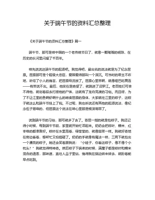 关于端午节的资料汇总整理