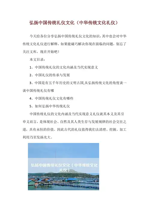 弘扬中国传统礼仪文化(中华传统文化礼仪)