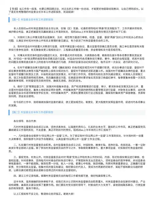 村监委主任半年工作述职报告