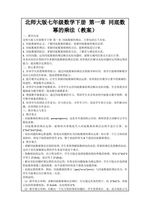 北师大版七年级数学下册第一章同底数幂的乘法(教案)