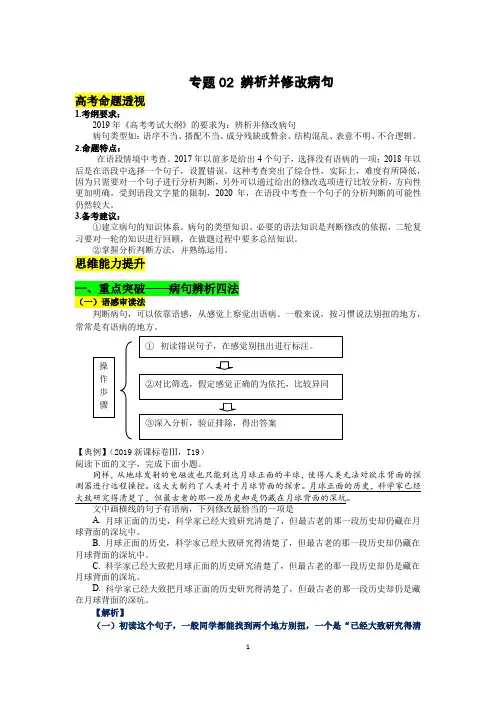 辨析并修改病句(解析版)-高考语文热门考点透析及对点过关训练