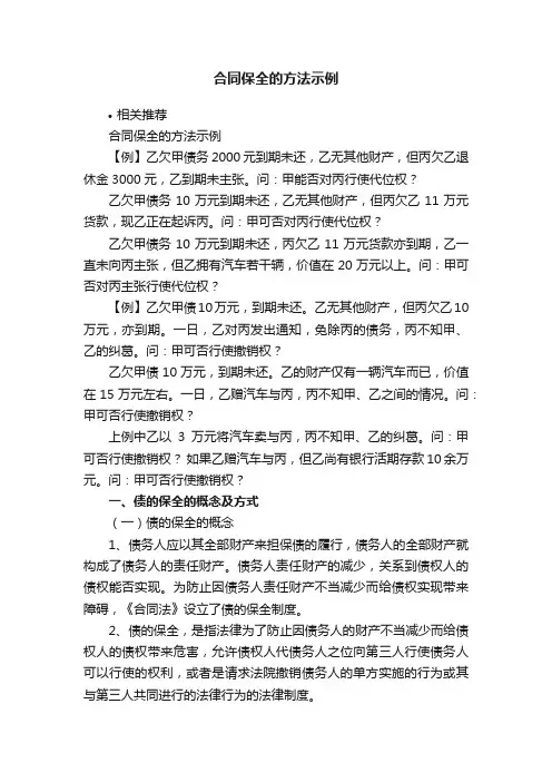 合同保全的方法示例