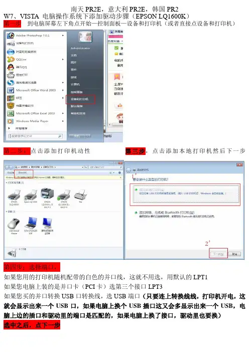 南天PR2E W7步骤