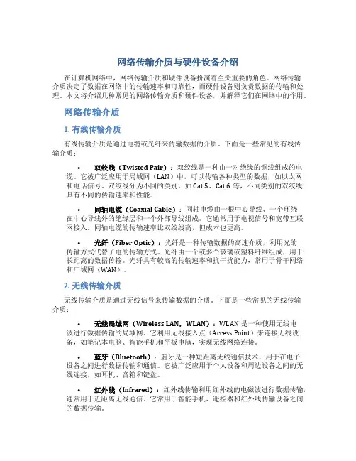 网络传输介质与硬件设备介绍