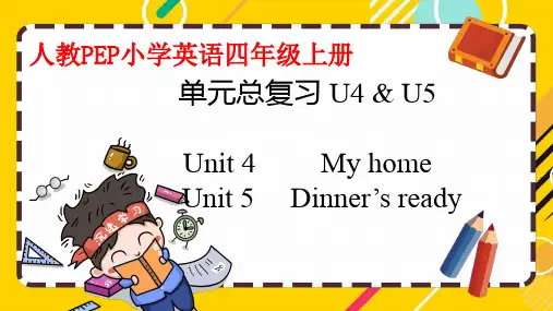 人教PEP版英语四年级上册Unit4-5复习课件