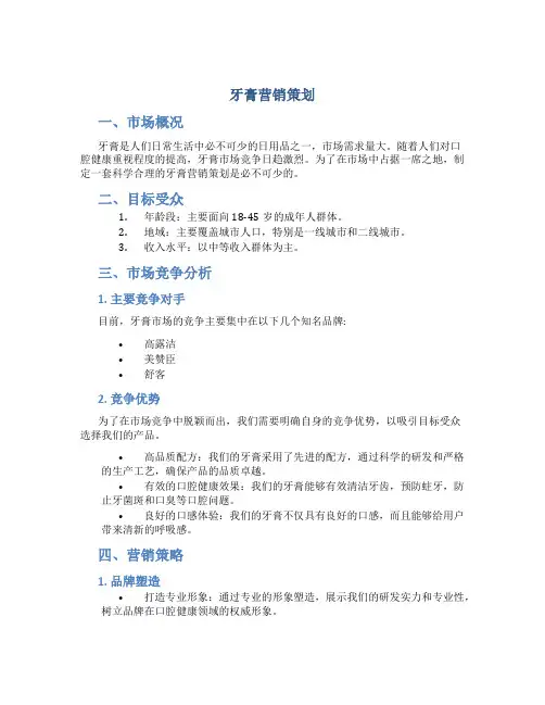 牙膏营销策划