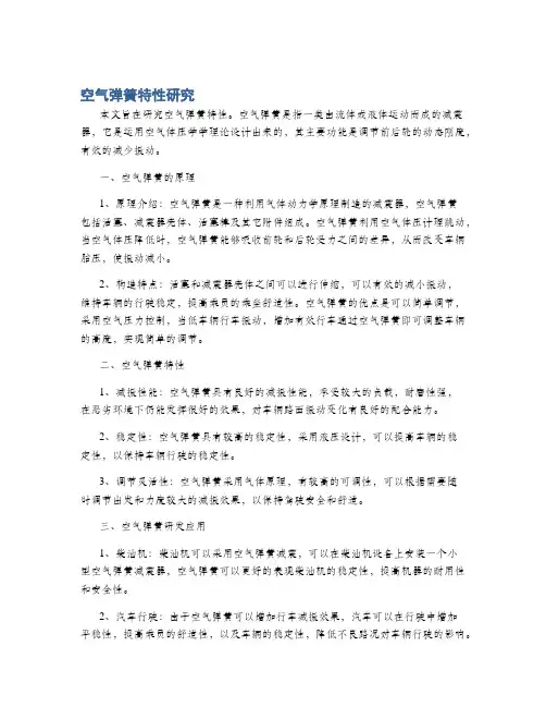 空气弹簧特性研究
