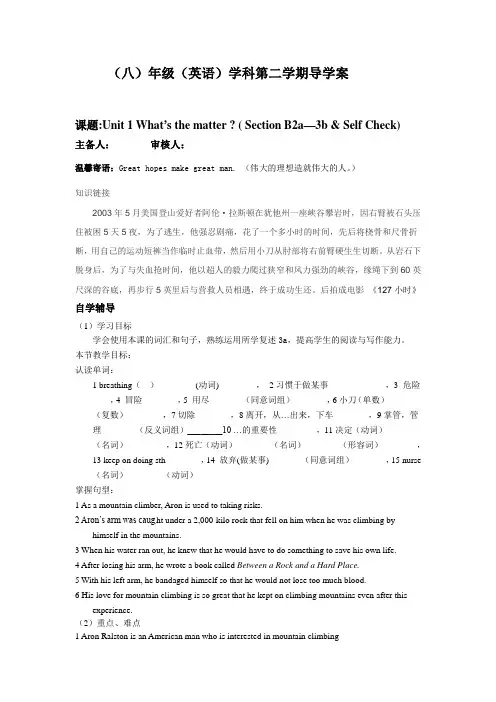 2014新人教版八年级下册unit1第四课时学案