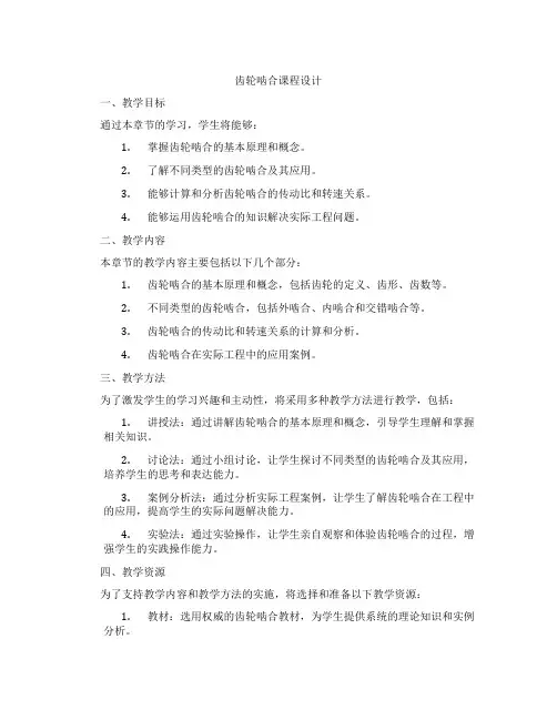 齿轮啮合课程设计