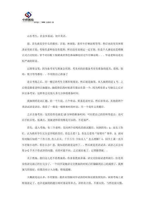 教师资格证中学英语面试试讲经验