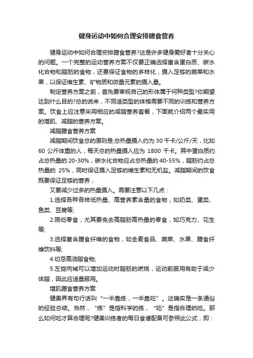 健身运动中如何合理安排膳食营养