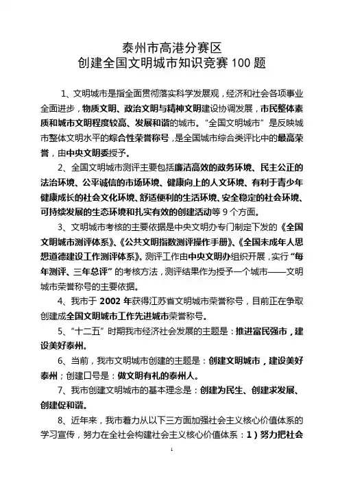 0323创建知识竞赛100题(定稿)
