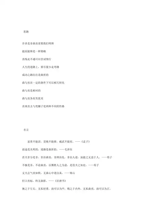 曲与直