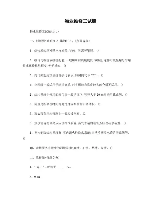物业维修工试题