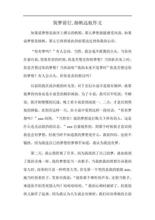 筑梦前行,扬帆远航作文
