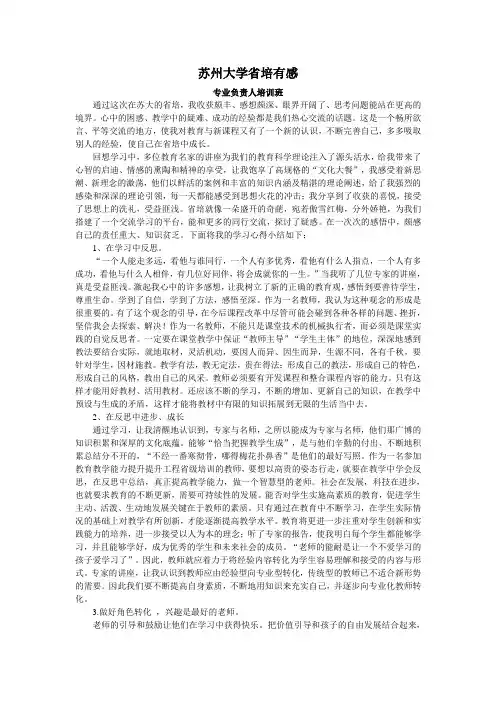 苏州大学省培有感