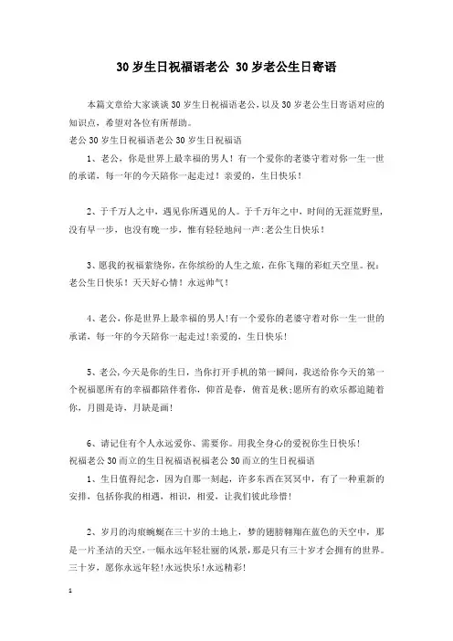 30岁生日祝福语老公 30岁老公生日寄语
