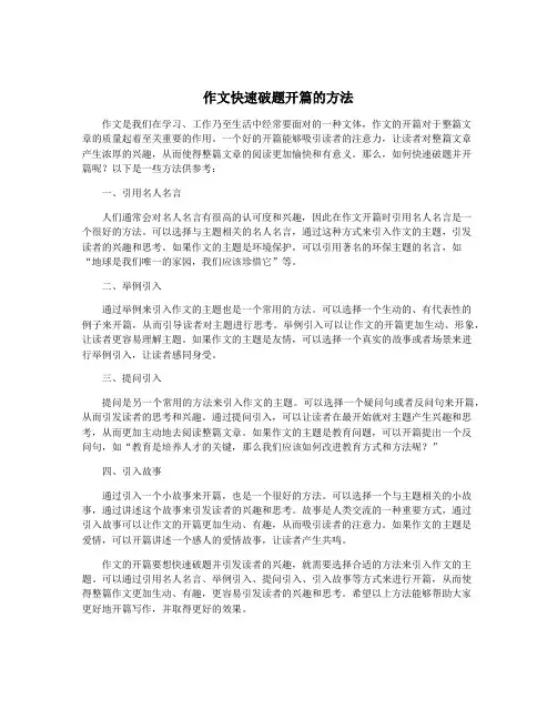 作文快速破题开篇的方法