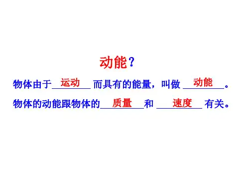 动能和动能定理PPT课件