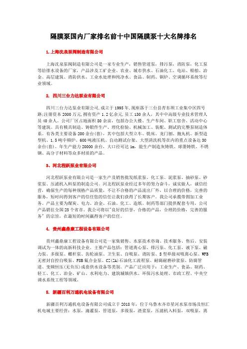 隔膜泵国内厂家排名前十中国隔膜泵十大名牌排名