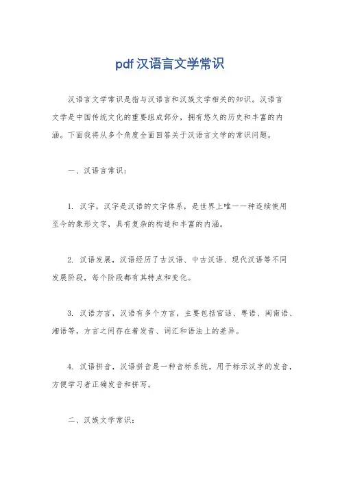 pdf汉语言文学常识