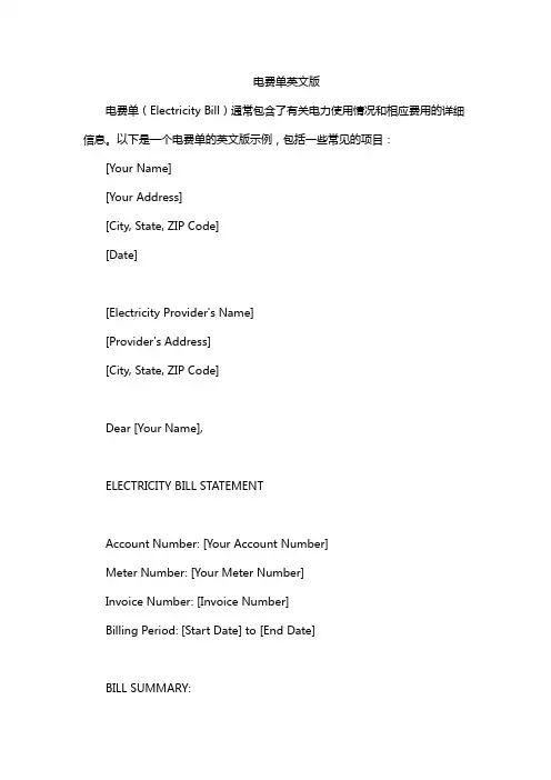 电费单英文版