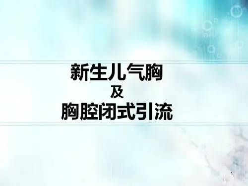 新生儿气胸-完整版ppt课件