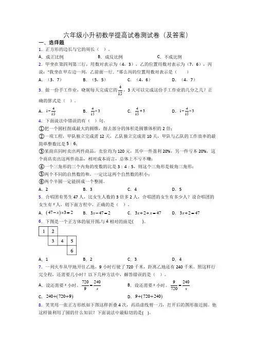 六年级小升初数学提高试卷测试卷(及答案)