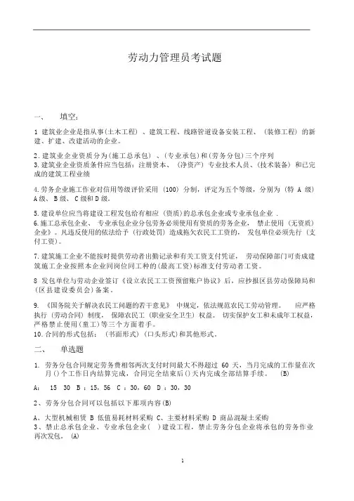 劳动力管理员考题