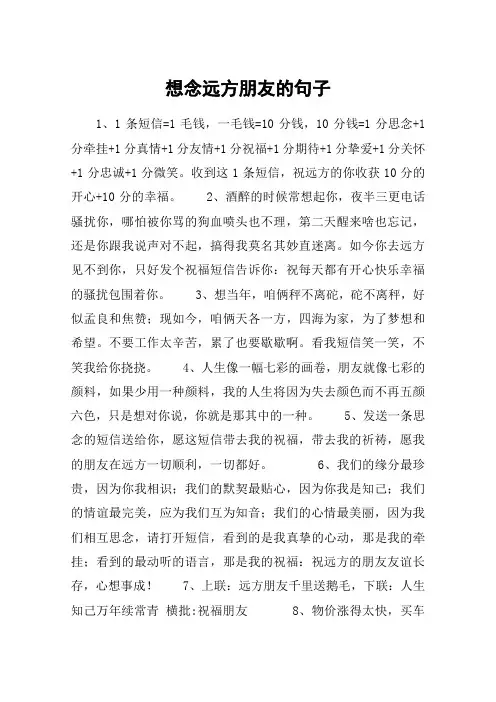 想念远方朋友的句子
