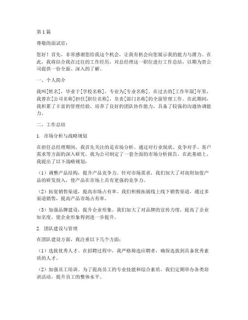 应聘总经理工作总结范文(3篇)