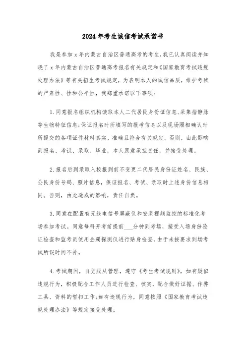 2024年考生诚信考试承诺书(六篇)
