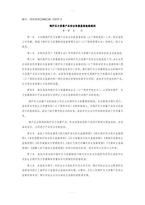 锅炉压力容器产品安全性能检验规则