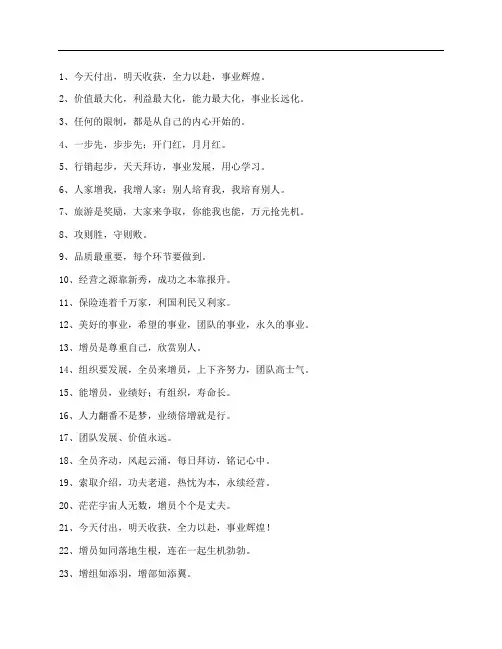 保险公司增员口号霸气押韵