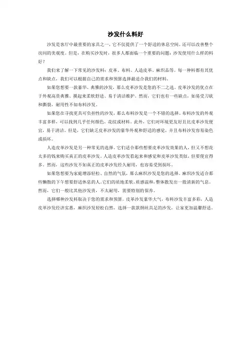 沙发什么料好