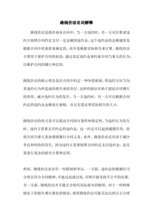 路线价法名词解释