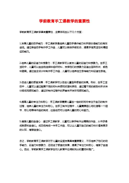 学前教育手工课教学的重要性