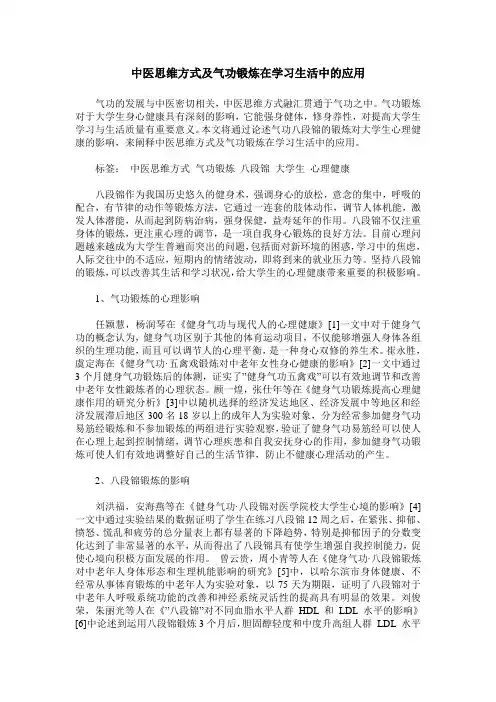 中医思维方式及气功锻炼在学习生活中的应用