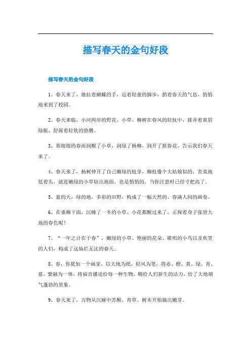 描写春天的金句好段