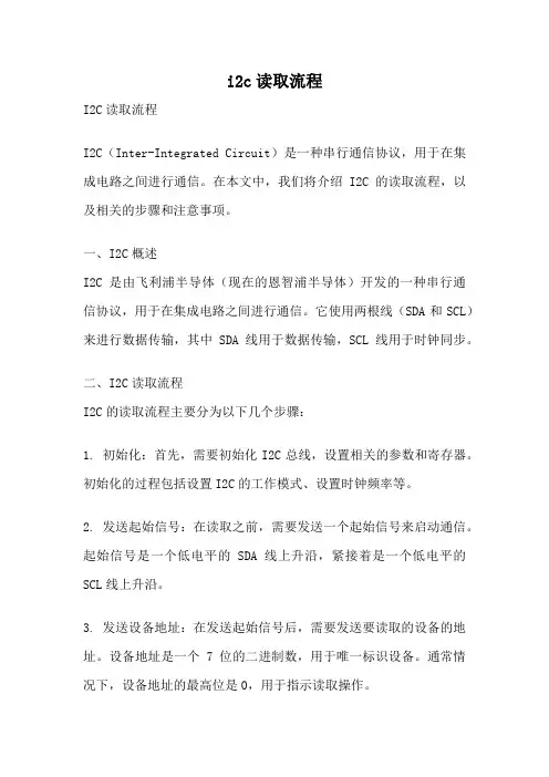i2c读取流程