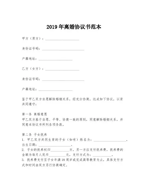 2019年离婚协议书范本