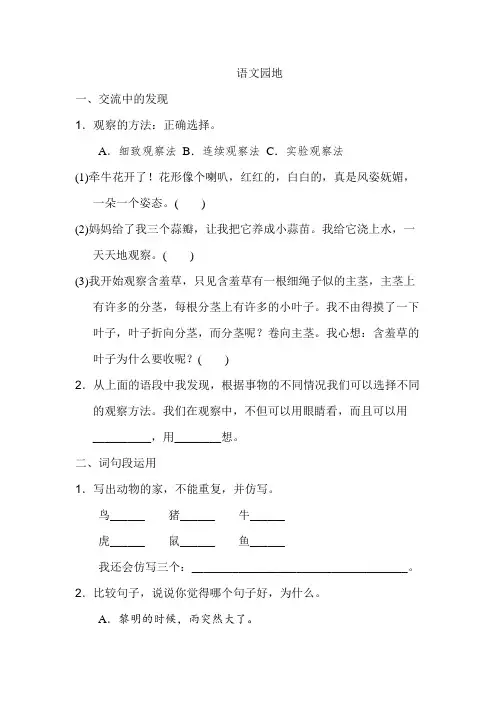 桂林市2019秋部编人教版语文四年级上册：语文园地三同步测试题附答案