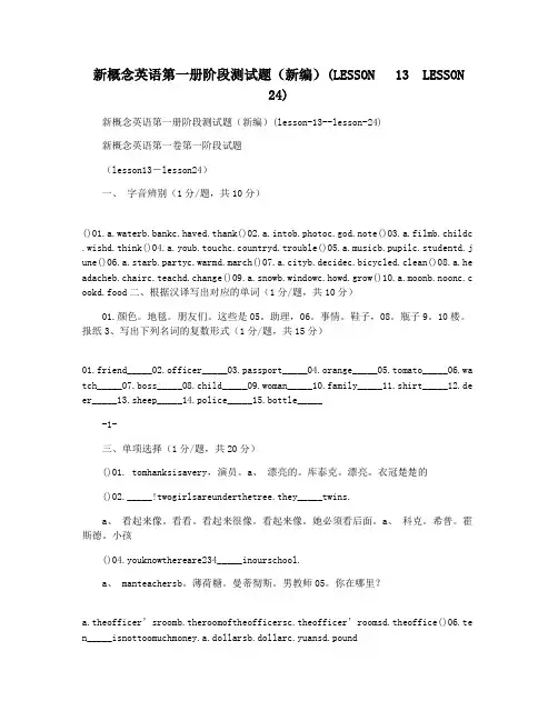 新概念英语第一册阶段测试题(新编)(LESSON   13  LESSON   24)