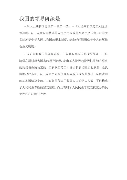 我国的领导阶级