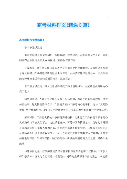 高考材料作文(精选5篇)
